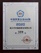 中國民營企業(yè)500強(qiáng)